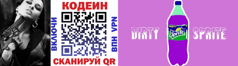 Codein Purple Drank  Купить  Инсар 